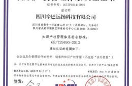  喜訊！熱烈祝賀我司獲得《知識產權管理體系認證證書》