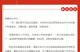 2021年春節放假通知