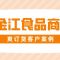 爽訂貨客戶案例—金江食品商城